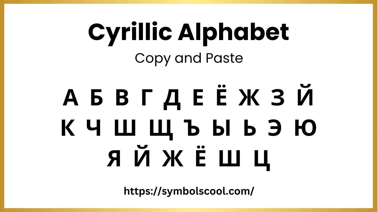 Russian cyrillic alphabet copy paste mycoolsymbols